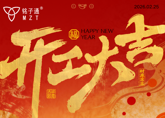 丙午马年到，开工锣鼓敲，2026开工大吉！