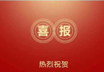 喜报！热烈祝贺广州铭子通荣获2023年“专精特新”企业认定